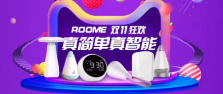 ROOME雙11狂歡：年輕人越來越懶！線下懶人福利館等你來！