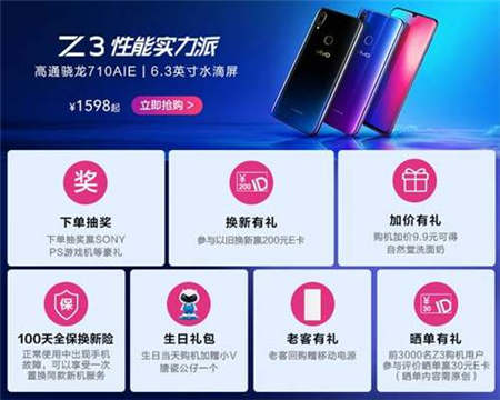 距11.11只剩三天！爆款機(jī)vivo Z3限時鉅惠