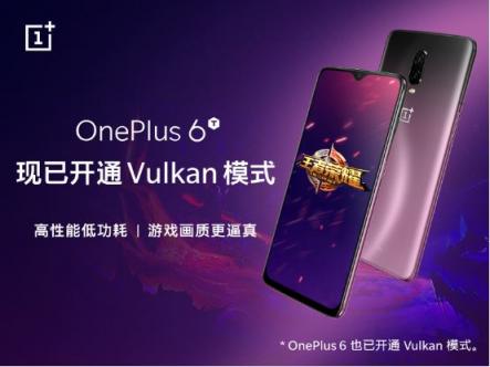 暢快開黑 一加6T開通《王者榮耀》Vulkan模式