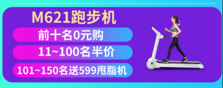 雙11干票大的！美國伊尚跑步機0元送！還有比這狂的嗎？