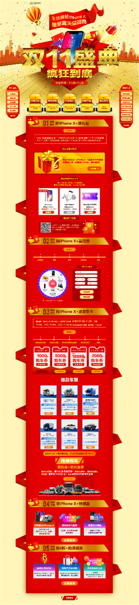 雙十一狂歡來襲 福田汽車送上超強(qiáng)省錢攻略