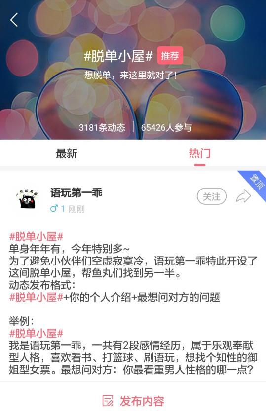 這個(gè)雙11不寂寞 語玩App上演脫單大作戰(zhàn)