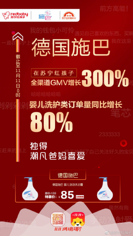 蘇寧雙十一母嬰戰(zhàn)報(bào)：樂高全渠道GMV增長(zhǎng)619%