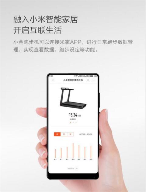 小米眾籌首款跑步機火爆上市，小金跑步機瞄準智能家庭健身領域