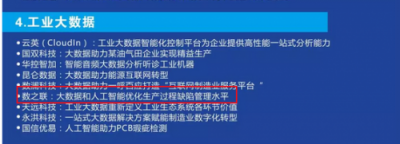 數(shù)之聯(lián)入選DTiii”2018中國大數(shù)據(jù)創(chuàng)新企業(yè)TOP100“等多個榜單