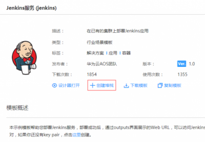 華為云Jenkins環(huán)境怎么搭建？