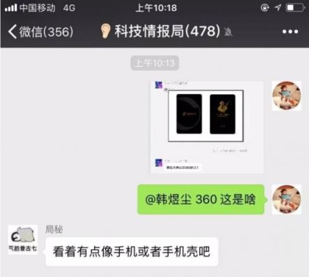 為什么最近360手機消息這么多，原來是要上新品了！