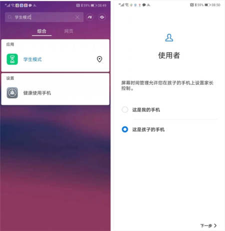 EMUI9.0健康使用手機功能，讓孩子科學(xué)用機健康成長