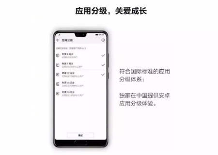 EMUI9.0健康使用手機功能，讓孩子科學(xué)用機健康成長