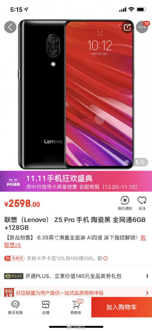 聯(lián)想Z5Pro咸魚加價出售引抱怨 常程：加緊備貨已安排