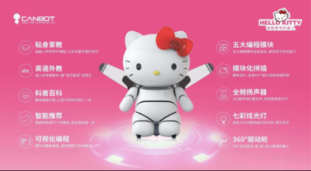 攜手云知聲，康力優(yōu)藍推首款 Hello Kitty教育機器人