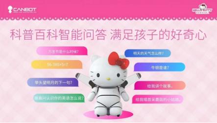 攜手云知聲，康力優(yōu)藍推首款 Hello Kitty教育機器人