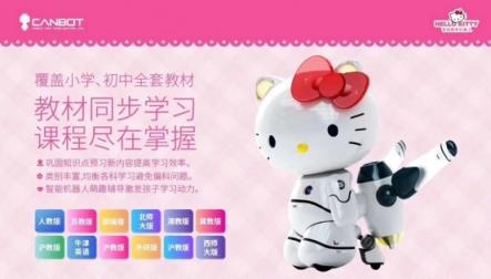 攜手云知聲，康力優(yōu)藍推首款 Hello Kitty教育機器人