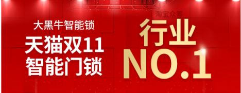 大黑牛全自動智能鎖眾籌完美收官，告訴你什么叫妥妥的實力派！