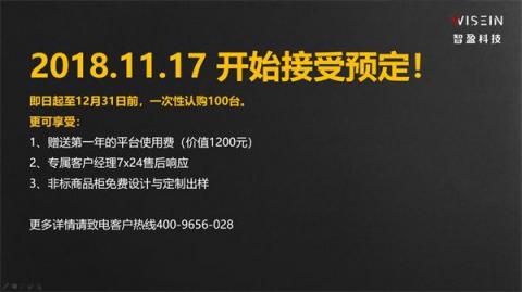 4999元！智盈科技在京發(fā)布小盈智選視覺智能冰柜