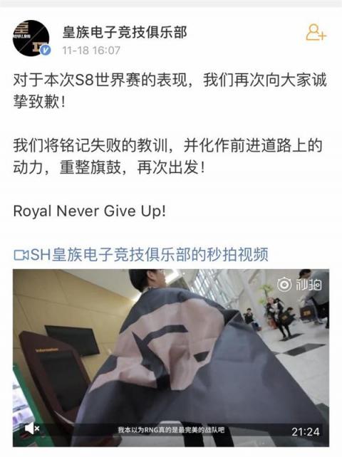 RNG第五局語音曝光破不和傳聞卻被曝造假 剪輯錯(cuò)誤時(shí)間線對(duì)不上？