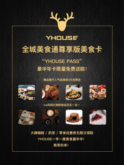 YHOUSE助陣“2018北歐極光音樂節(jié)”，最I(lǐng)N定制美食卡受音樂迷熱捧