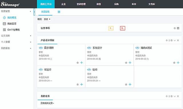 8Manage 3.2全新推出，領(lǐng)跑企業(yè)管理新潮流