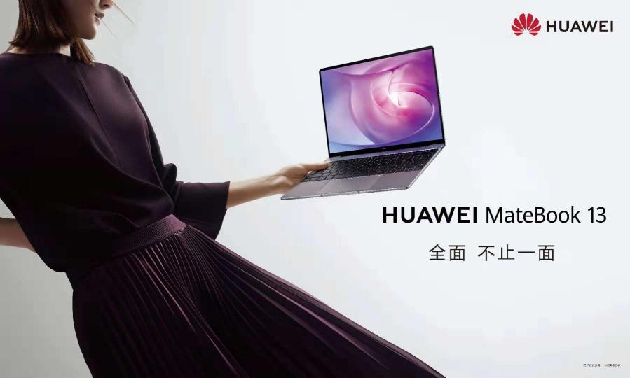 始于顏值終于體驗(yàn)，HUAWEI MateBook 13 用實(shí)力抓住年輕人的心