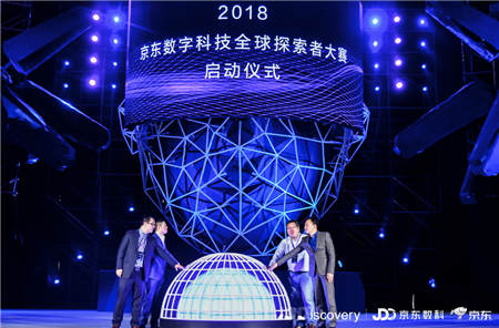 JDD-2018京東數(shù)字科技全球探索者大賽啟動，TalkingData CEO崔曉波再任導(dǎo)師