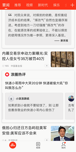 新浪新聞要聞頻道改版：網(wǎng)友熱評加入算法推薦內(nèi)容池