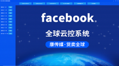 怎樣利用康傳媒Facebook群控信息流通準確找到用戶群體