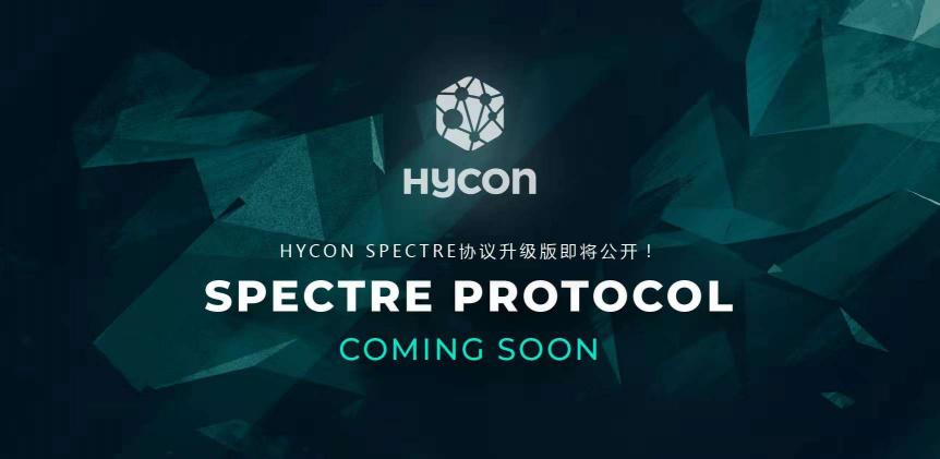 HYCON技術的發(fā)展進步，世界首次成功開發(fā)了DAG? SPECTRE共識算法