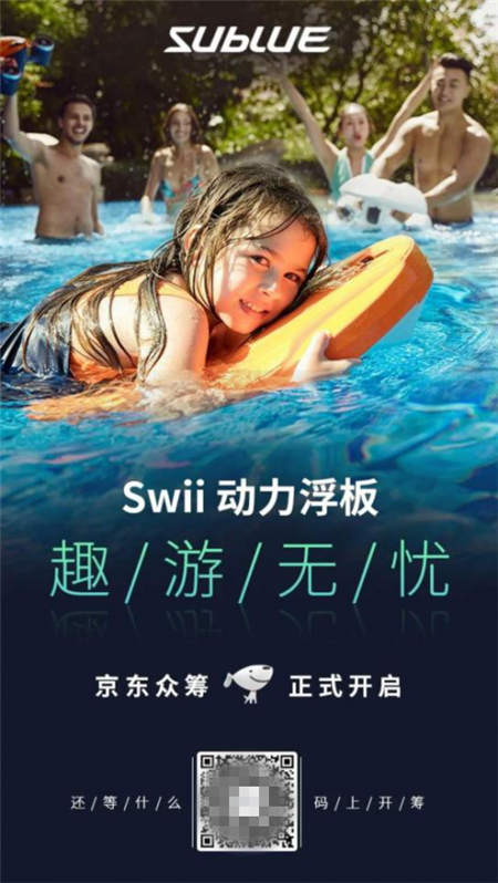 Swii 智能動(dòng)力浮板，重新定義你的親子時(shí)光