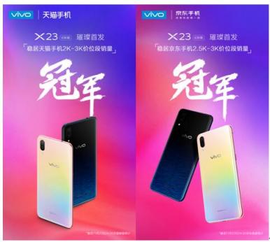 全息新色璀璨首發(fā)，vivo X23幻彩版口碑銷量雙豐收