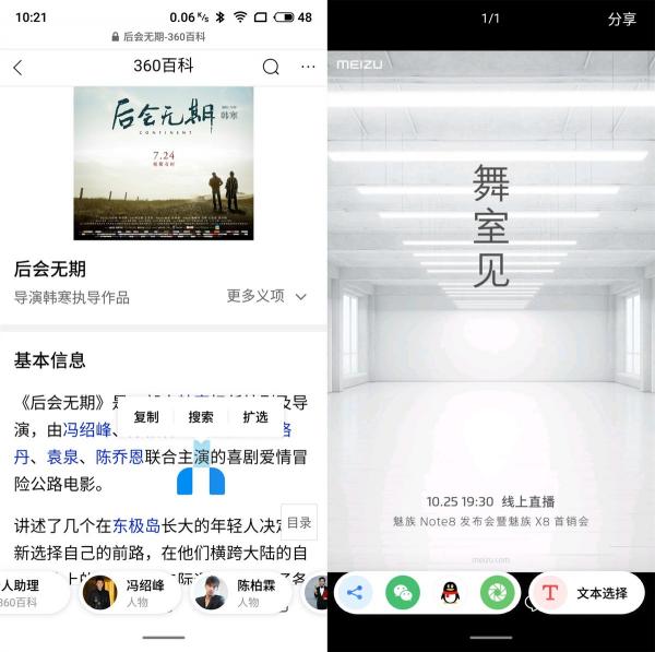 魅族 Note8評測：不隨主流的設(shè)計和穩(wěn)扎穩(wěn)打的升級