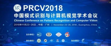 曠視出席PRCV2018 分享模式識別和計算機視覺應(yīng)用實踐