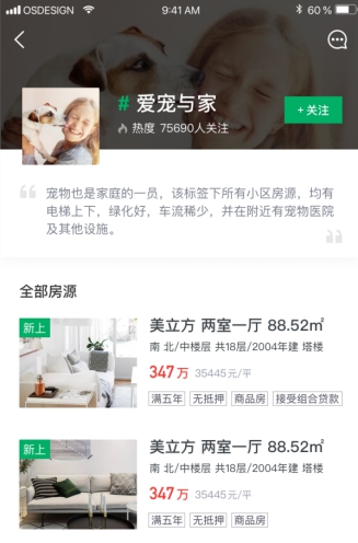 鏈家APP 9.0版全新上線 用戶體驗(yàn)再升級