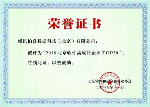 “2018軟件高成長(zhǎng)企業(yè)20強(qiáng)”出爐，數(shù)據(jù)庫(kù)新銳柏睿數(shù)據(jù)榮登榜單