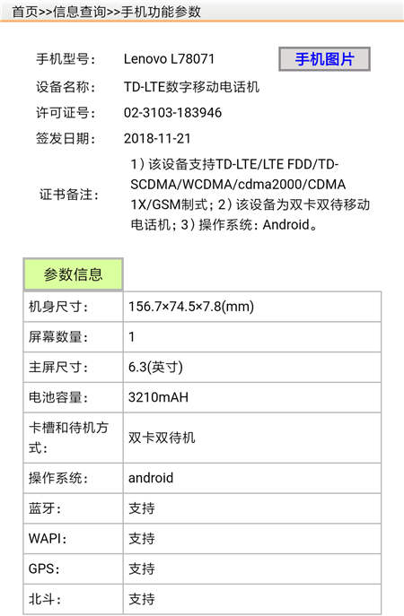 首款搭載高通驍龍675的手機？聯(lián)想Z5s 或還有打孔屏設(shè)計