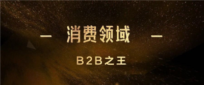 36 氪評訂貨寶為新經(jīng)濟 B2B 之王