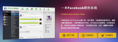 如何通過運行一米Facebook群控實現(xiàn)引流服務(wù)