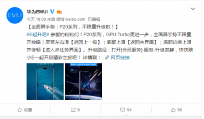 華為P20系列獲更新:升級(jí)GPU Turbo開(kāi)啟全面屏手勢(shì)