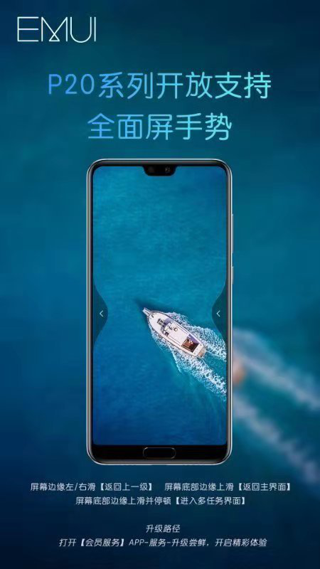 華為P20系列獲更新:升級(jí)GPU Turbo開(kāi)啟全面屏手勢(shì)