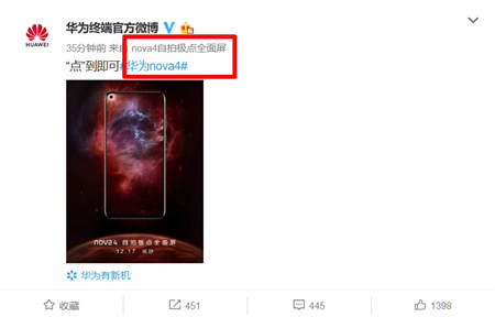 華為極點(diǎn)全面屏新機(jī)命名確認(rèn)：華為nova4，12月17日發(fā)布