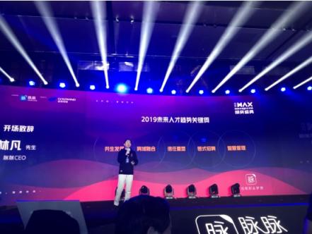 MAX 2018脈脈年度雇主頒獎盛典：樹立雇主榜樣力量，賦予招聘更大想象