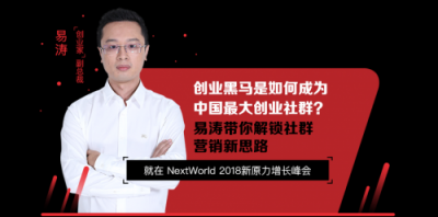 NextWorld2018蓄勢待發(fā)：大咖云集，四大議題解讀移動新增長