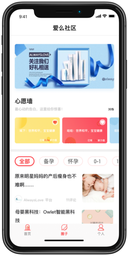 Alwayslove 旗下母嬰在線知識(shí)分享社區(qū) 愛么 即將上線