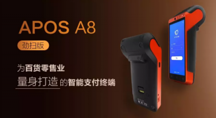 聯(lián)迪商用APOS A8勁掃版助力百貨零售業(yè)數(shù)字化