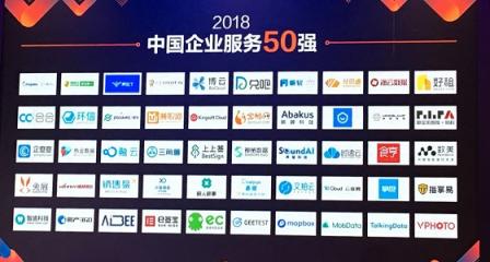 易觀榮登“2018中國企業(yè)服務創(chuàng)新成長50強”榜單