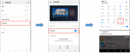 職場進(jìn)階黑科技，EMUI9.0無線投屏玩轉(zhuǎn)職場so eazy!