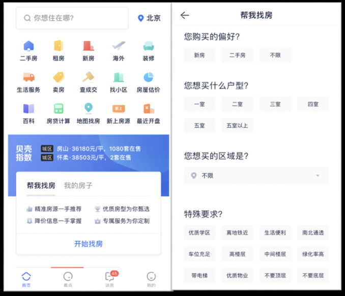 貝殼找房APP2.0版本更新：上線大數(shù)據(jù)定制找房、個(gè)人錢包等4大功能