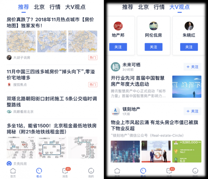 貝殼找房APP2.0版本更新：上線大數(shù)據(jù)定制找房、個(gè)人錢包等4大功能