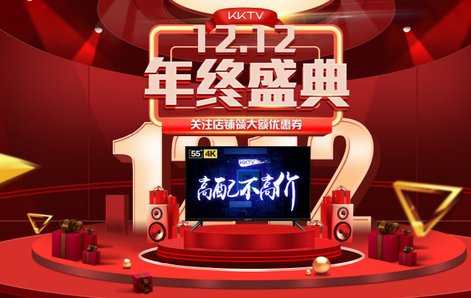 雙12！KKTV 10余款電視再放價(jià)只要內(nèi)部員工價(jià)！