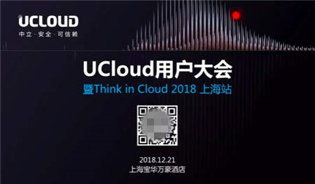 2018UCloud用戶大會告訴你，中國企業(yè)數(shù)字化轉(zhuǎn)型到底多迫切