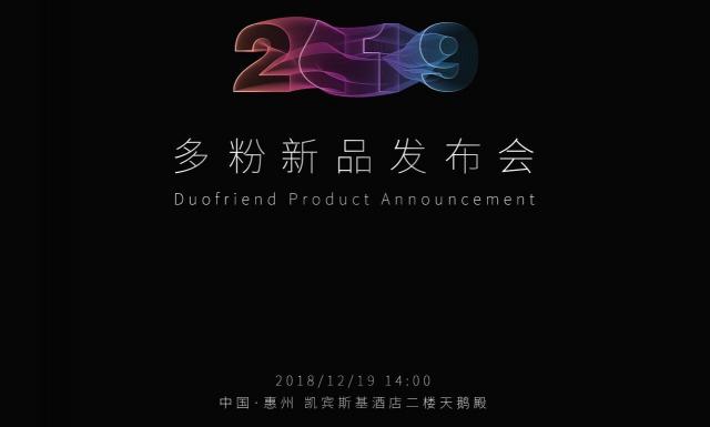 多粉新品12月19日發(fā)布,或?qū)⒁圾Q驚人